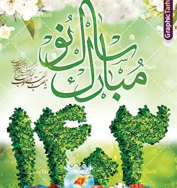 دانلود عکس تبریک سال نو برای معلم