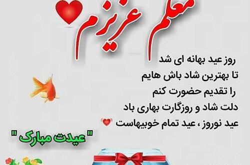 دانلود عکس تبریک سال نو برای معلم