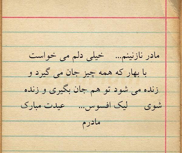 عکس نوشته سال نو بدون مادر