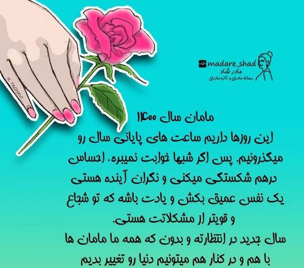 عکس نوشته سال نو بدون مادر