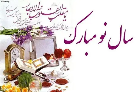 عکس نوشته سال نو بدون مادر