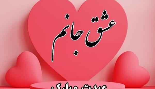 عکس تبریک سال نو برای همسر