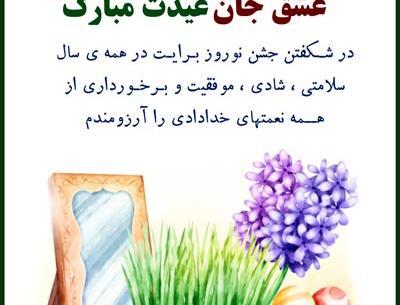 عکس تبریک سال نو برای همسر
