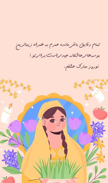 عکس تبریک سال نو برای همسر