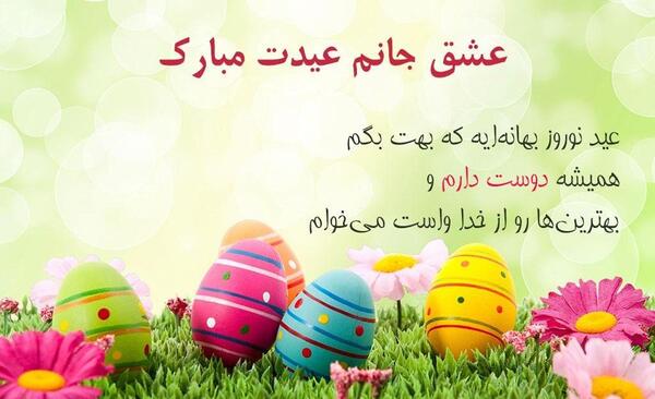 عکس تبریک سال نو برای همسر