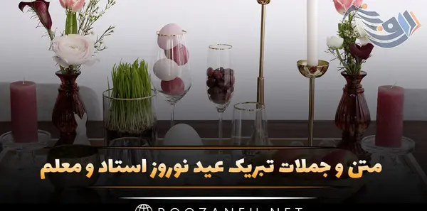 عکس تبریک سال نو معلم
