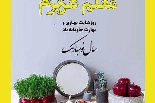 عکس تبریک سال نو معلم