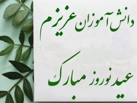 عکس تبریک سال نو معلم