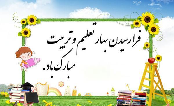 عکس نوشته تبریک آغاز سال تحصیلی