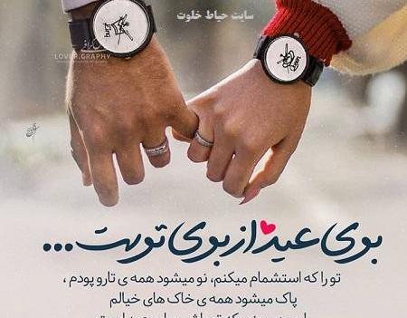 عکس عاشقانه سال نو مبارک عشقم