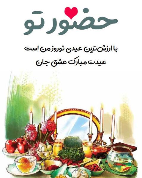 عکس عاشقانه سال نو مبارک عشقم