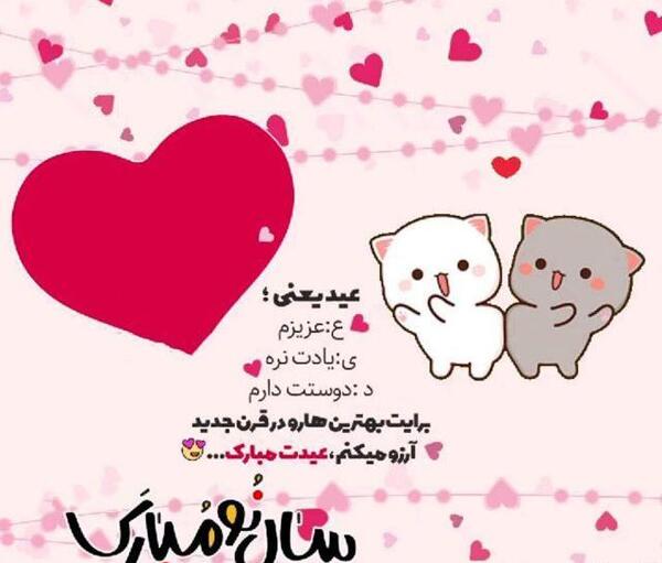 عکس پروفایل سال نو مبارک عشقم