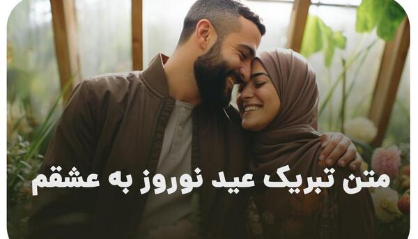 عکس پروفایل سال نو مبارک عشقم