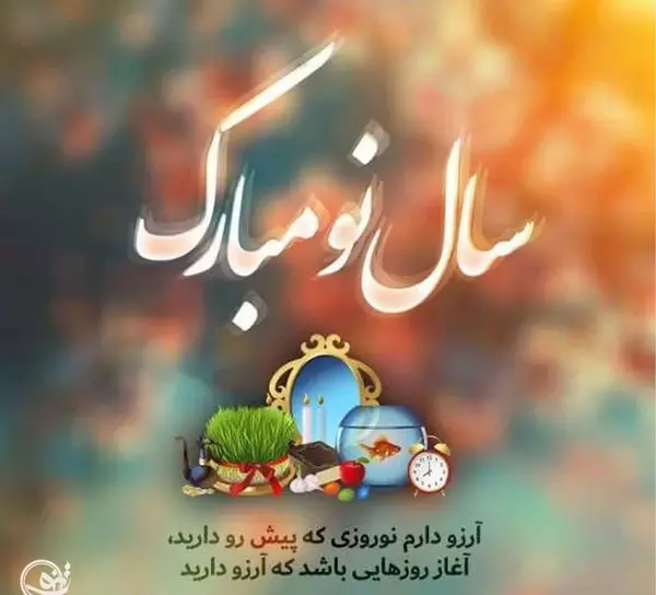 عکس پروفایل سال نو مبارک عشقم