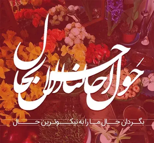عکس ایران سال نو