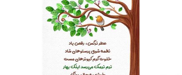 عکس ایران سال نو