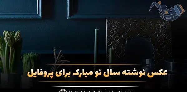 عکس ایران سال نو