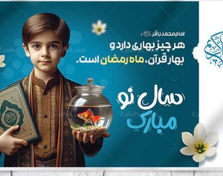 عکس تبریک سال نو امام زمانی