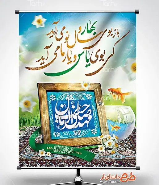 عکس تبریک سال نو امام زمانی