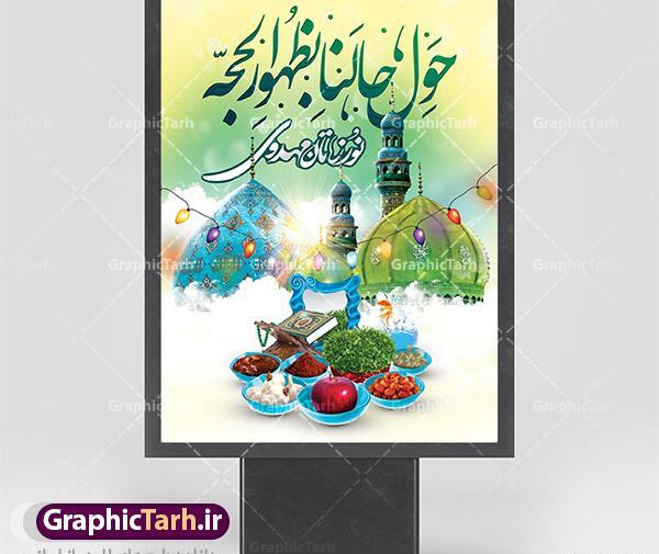 عکس تبریک سال نو امام زمانی