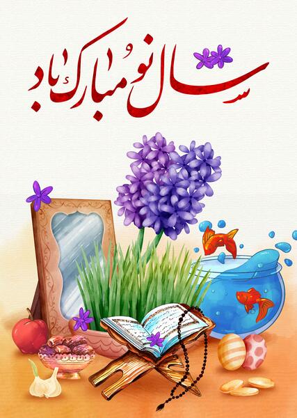 عکس تبریک سال نو امام زمانی