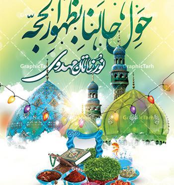 عکس تبریک سال نو امام زمانی