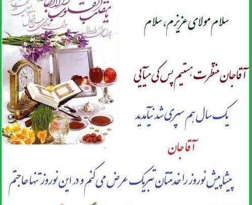 عکس نوشته تبریک سال نو با امام زمان