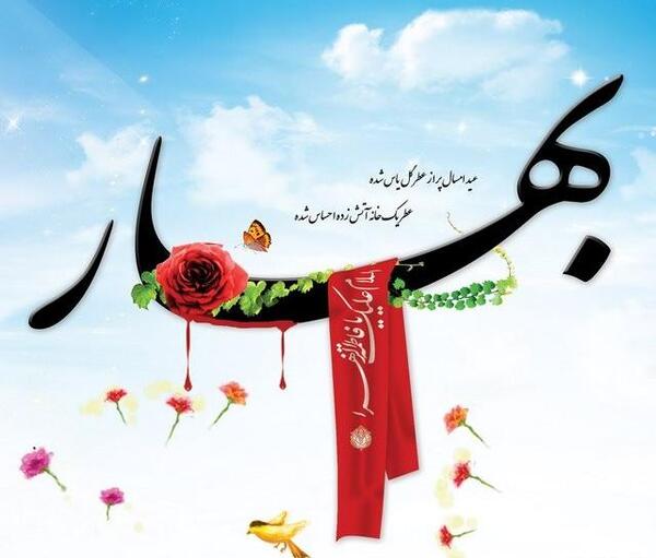 عکس نوشته تبریک سال نو با امام زمان