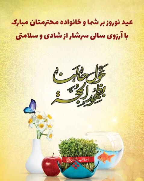 عکس نوشته تبریک سال نو با امام زمان