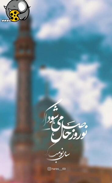 عکس نوشته تبریک سال نو با امام زمان