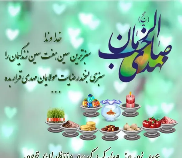 عکس نوشته تبریک سال نو با امام زمان