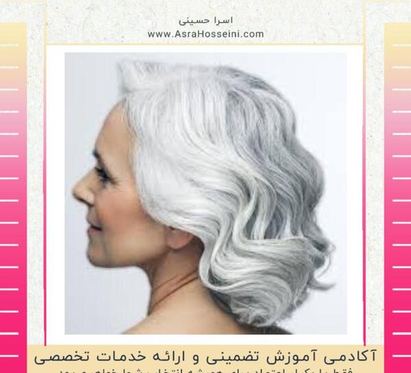 عکس موی سفید طبیعی