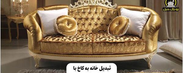 عکس مبل سفید قهوه ای