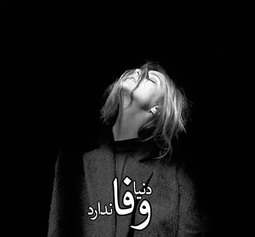 عکس پروفایل سیاه و غمگین با متن