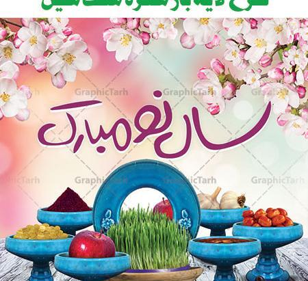 عکس سفره هفت سین سال نو مبارک