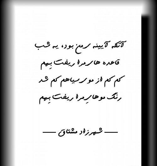 عکس نوشته سفید شدن مو