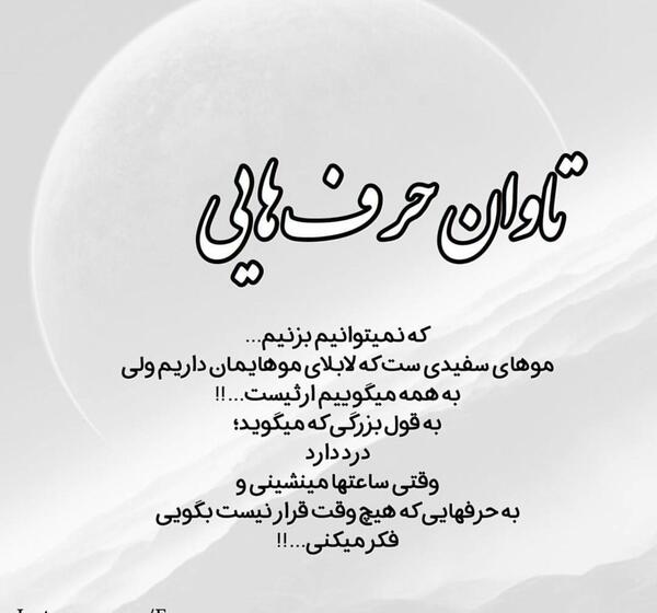 عکس نوشته سفید شدن مو