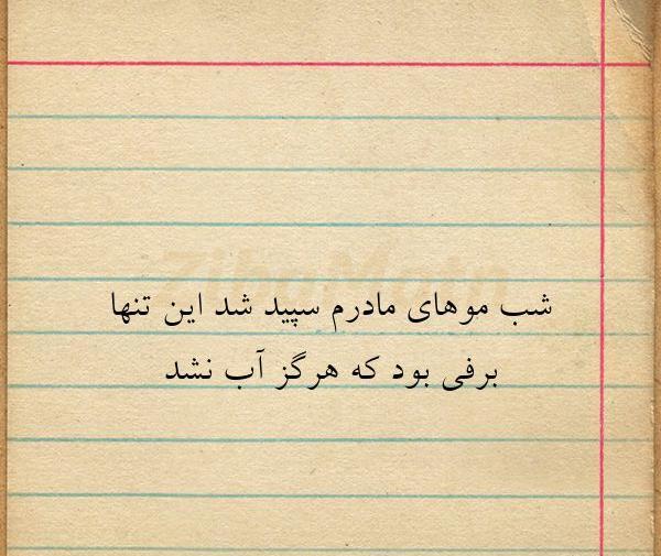 عکس نوشته سفید شدن مو