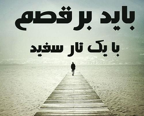 عکس نوشته سفید شدن مو