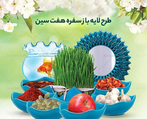 عکس سفره هفت سین با شهدا