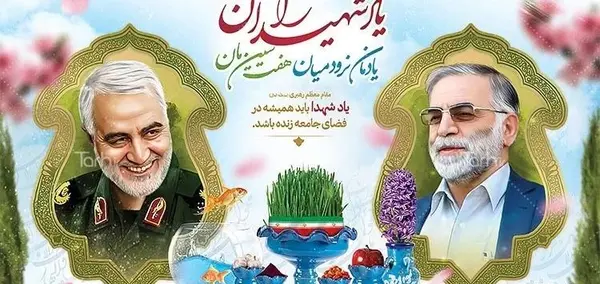 عکس سفره هفت سین با شهدا