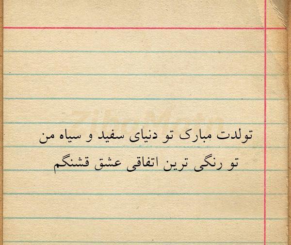 عکس نوشته سیاه سفید تولدت مبارک