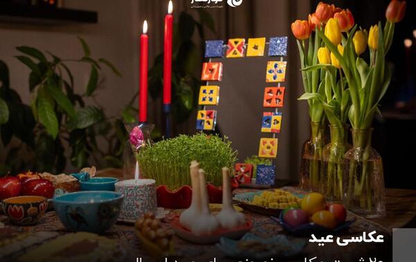 ژست عکس پای سفره هفت سین