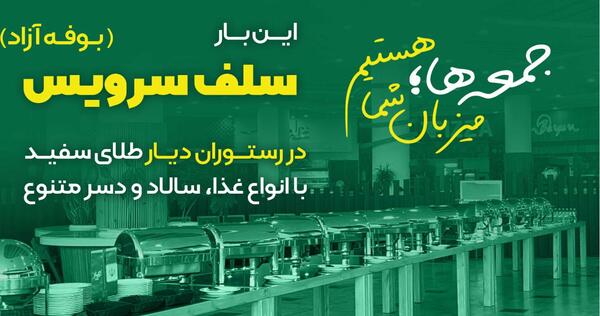 عکس طلای سفید بجنورد