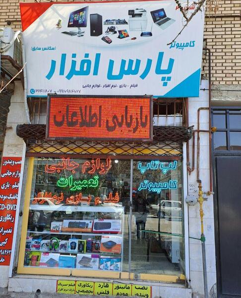 عکس طلای سفید بجنورد