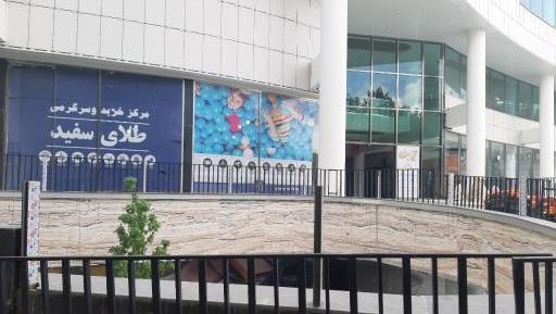 عکس طلای سفید بجنورد
