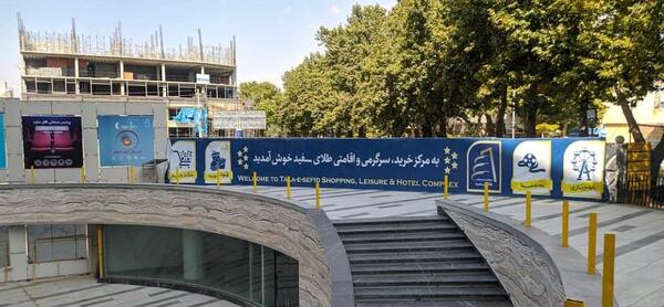 عکس طلای سفید در بجنورد
