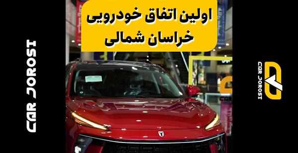 عکس طلای سفید در بجنورد