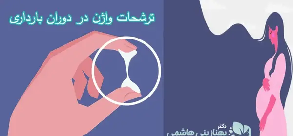 عکس ترشح سفید شیری
