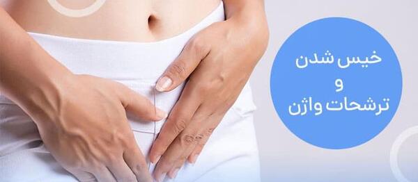 عکس ترشحات سفید شیری
